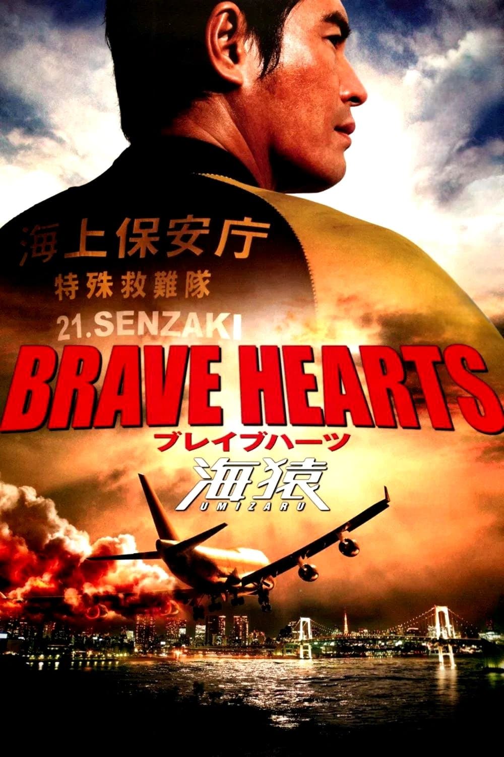 Brave Hearts: Umizaru