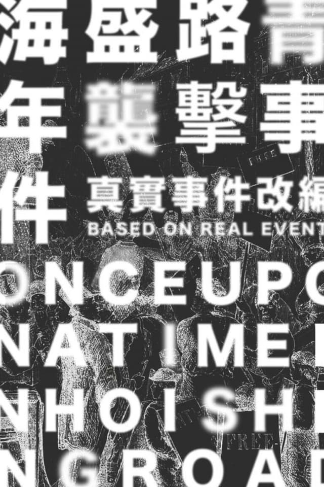 Once Upon A Time in Hoi Shing Road